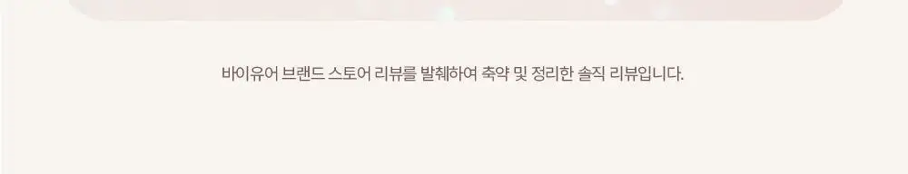 [OY단독기획/보송블러링] 바이유어 세럼핏 루스 페이스 파우더 10g 단품/기획 상세페이지 15